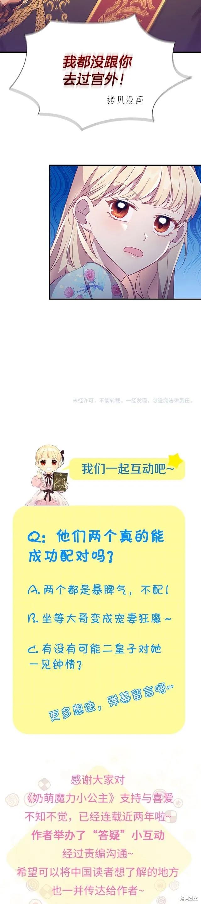 《重生小公主生存法则》第105话 第30页