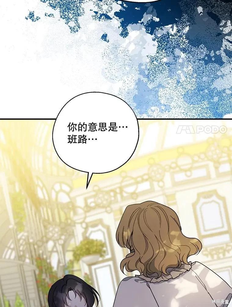 《请张嘴，金汤勺来了》第97话 第47页