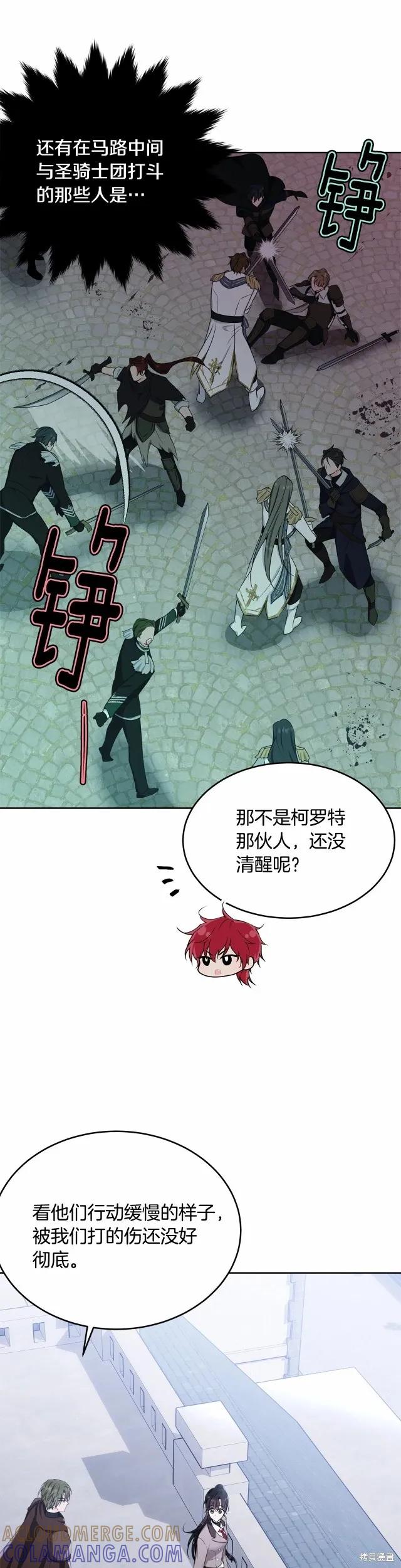 《明明是冷美人小姐却变成了忠犬大少爷》第105话 第39页