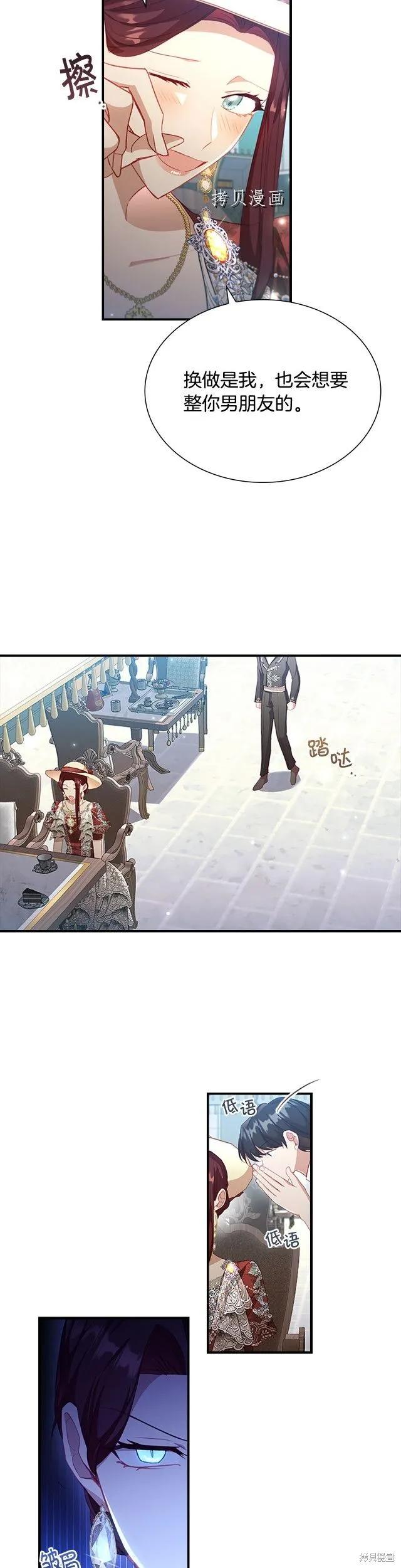 《重生小公主生存法则》第105话 第6页