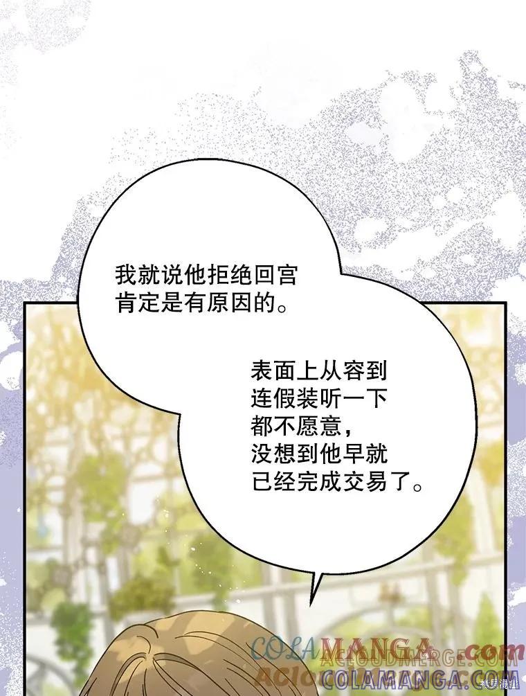 《请张嘴，金汤勺来了》第97话 第49页