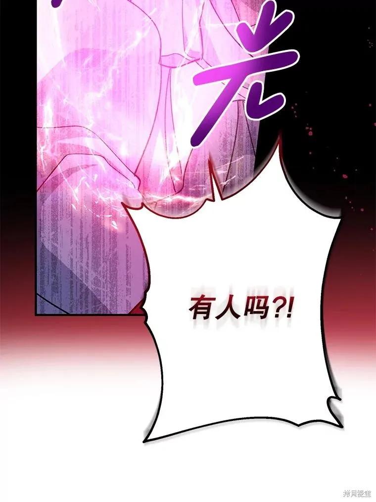 《请张嘴，金汤勺来了》第97话 第79页