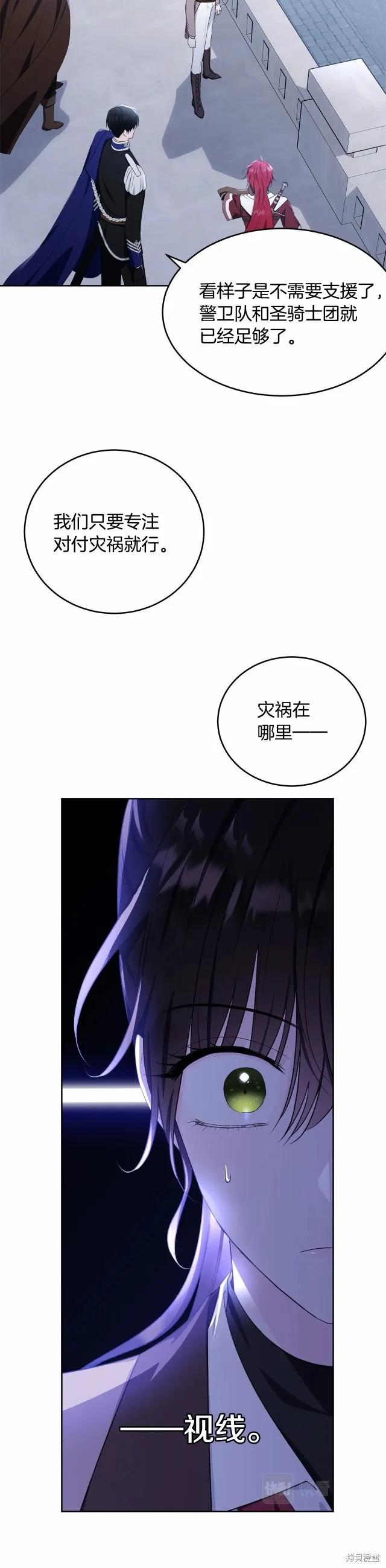 《明明是冷美人小姐却变成了忠犬大少爷》第105话 第40页