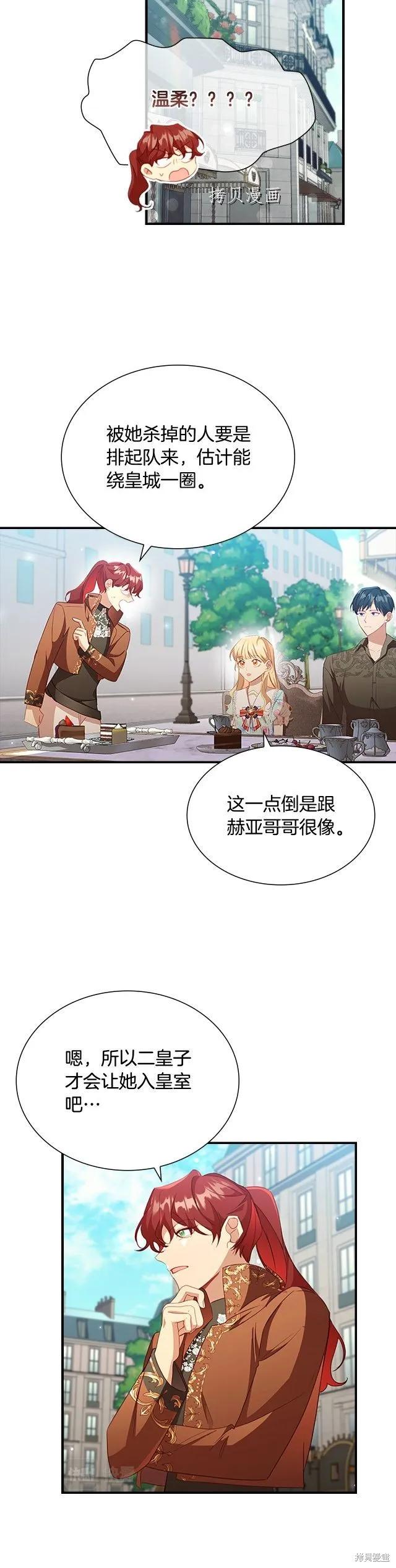《重生小公主生存法则》第105话 第12页