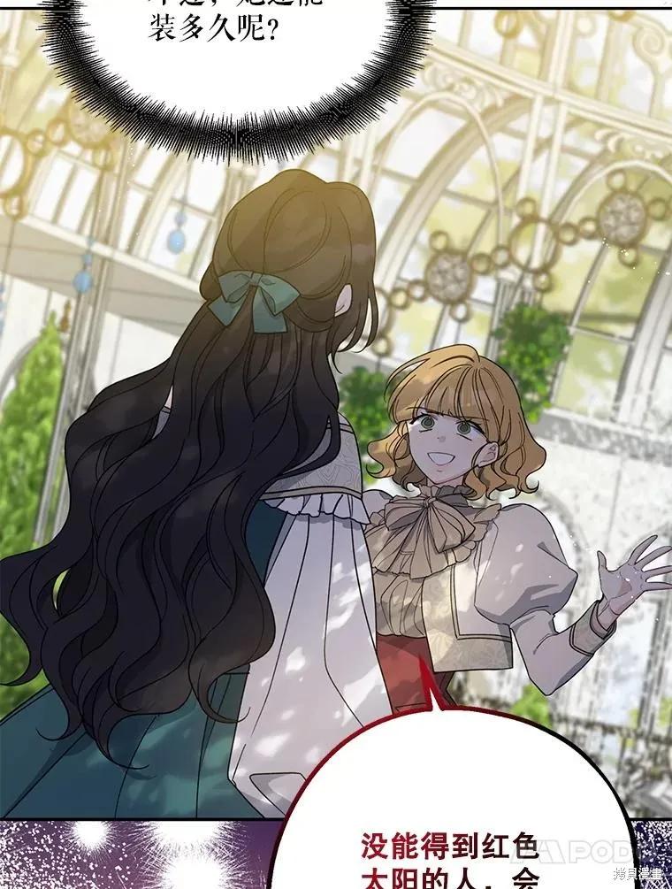 《请张嘴，金汤勺来了》第97话 第40页