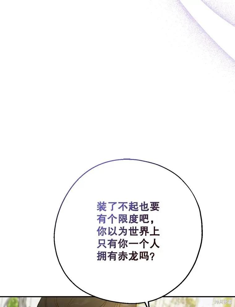 《请张嘴，金汤勺来了》第97话 第26页