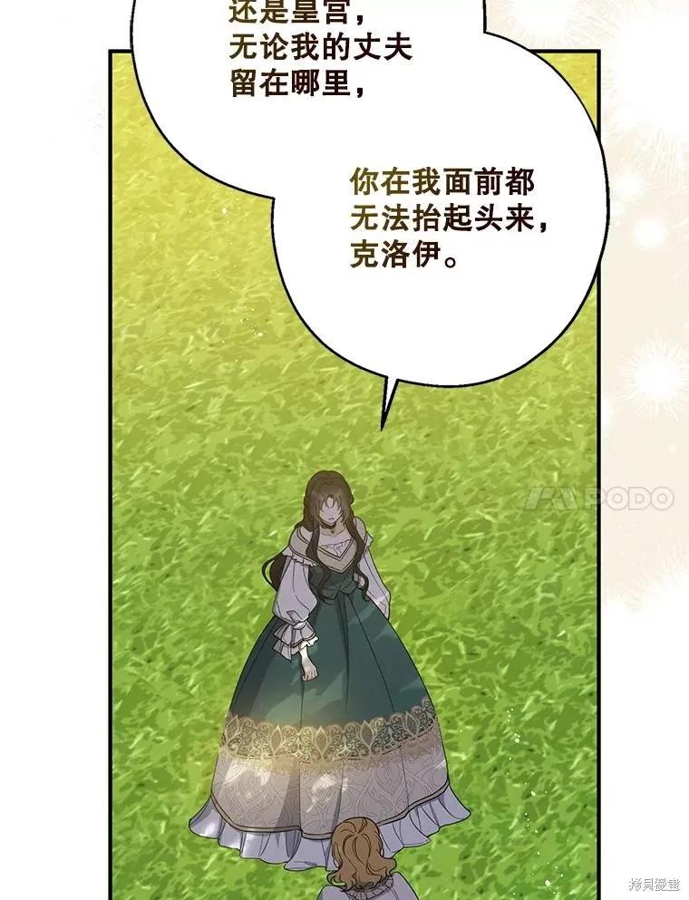 《请张嘴，金汤勺来了》第97话 第11页