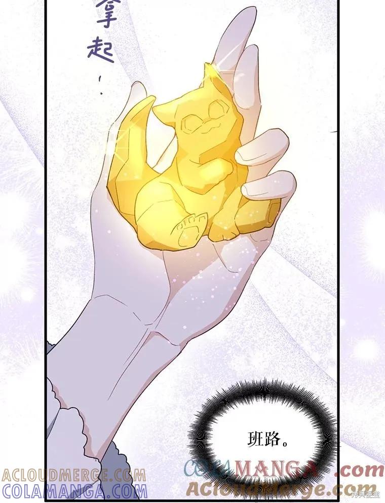 《请张嘴，金汤勺来了》第97话 第25页