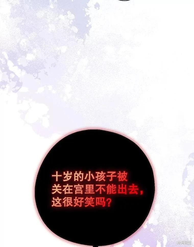 《请张嘴，金汤勺来了》第97话 第56页