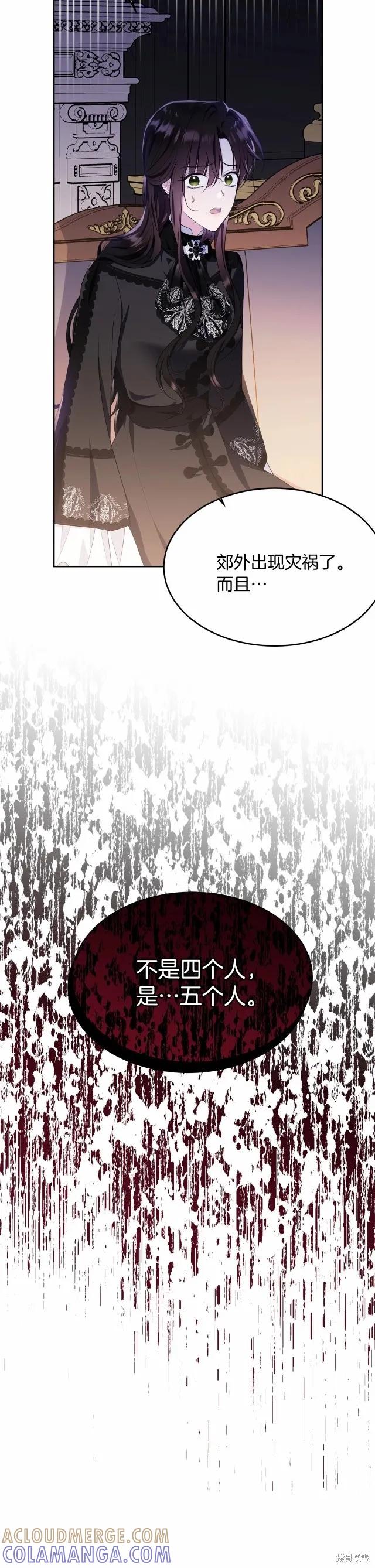 《明明是冷美人小姐却变成了忠犬大少爷》第105话 第21页