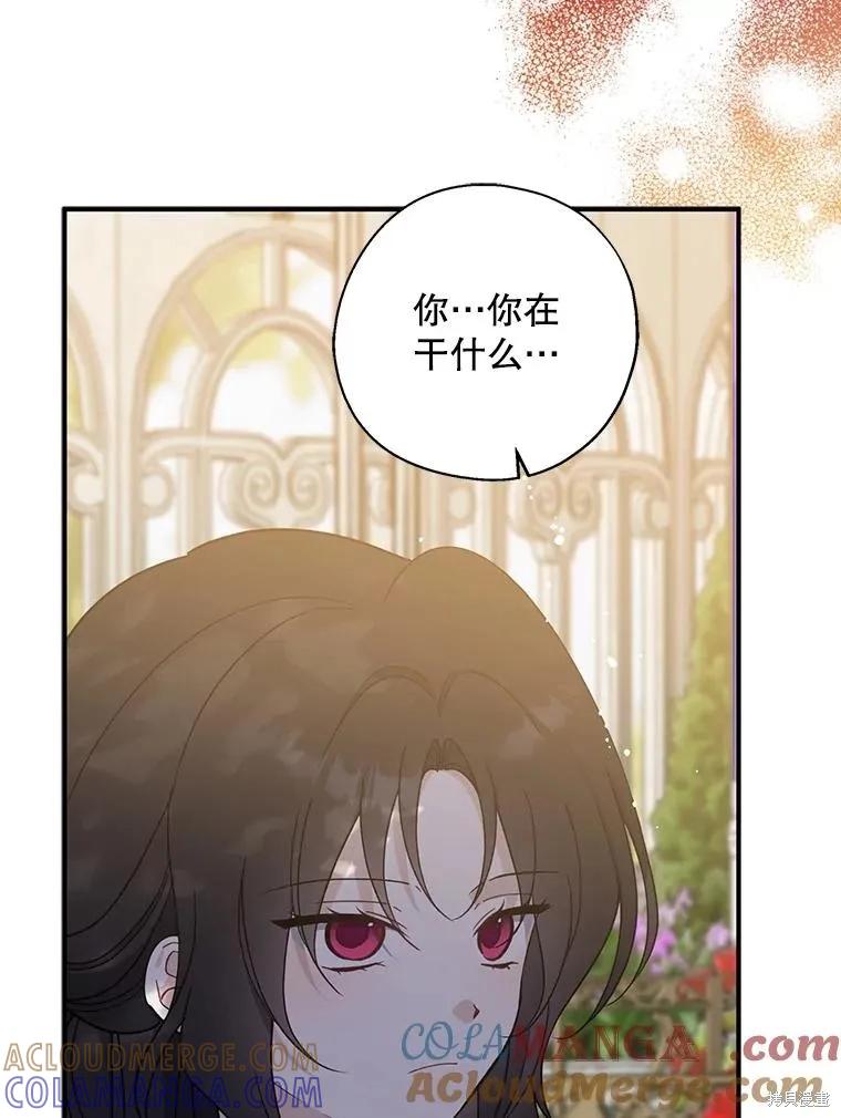 《请张嘴，金汤勺来了》第97话 第73页