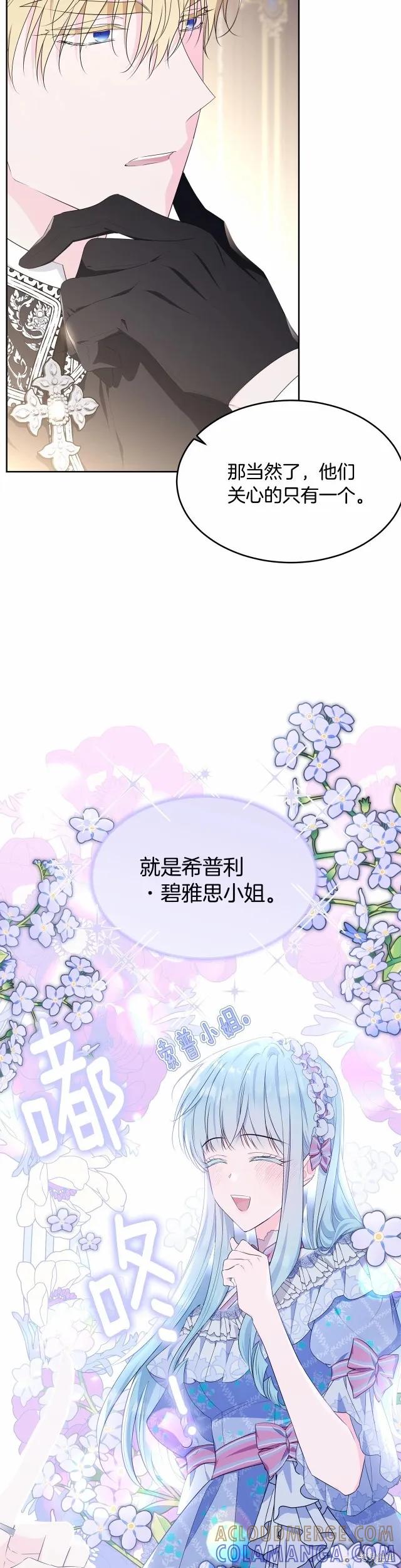 《明明是冷美人小姐却变成了忠犬大少爷》第105话 第17页