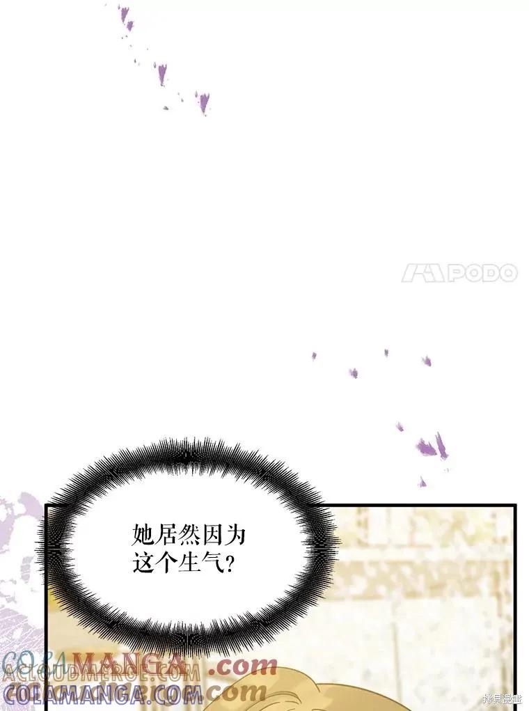 《请张嘴，金汤勺来了》第97话 第61页