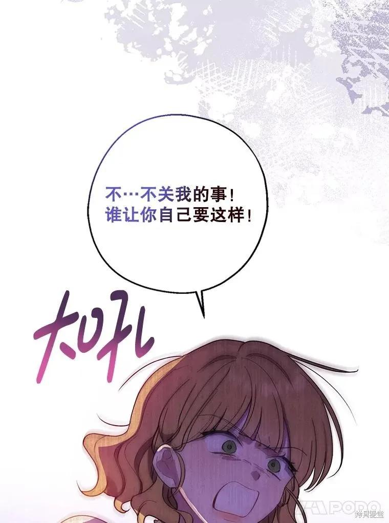 《请张嘴，金汤勺来了》第97话 第103页