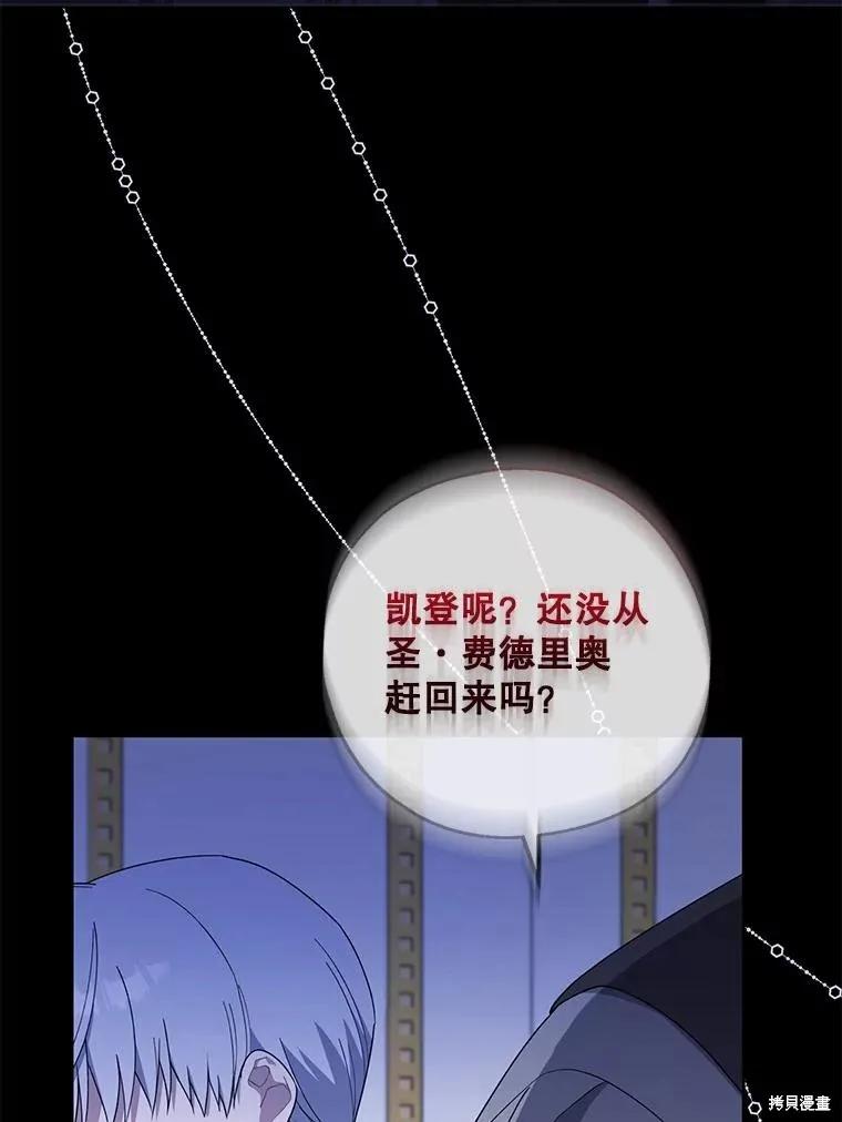 《请张嘴，金汤勺来了》第98话 第2页