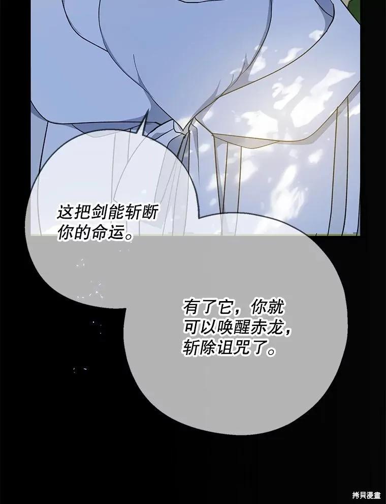 《请张嘴，金汤勺来了》第98话 第78页