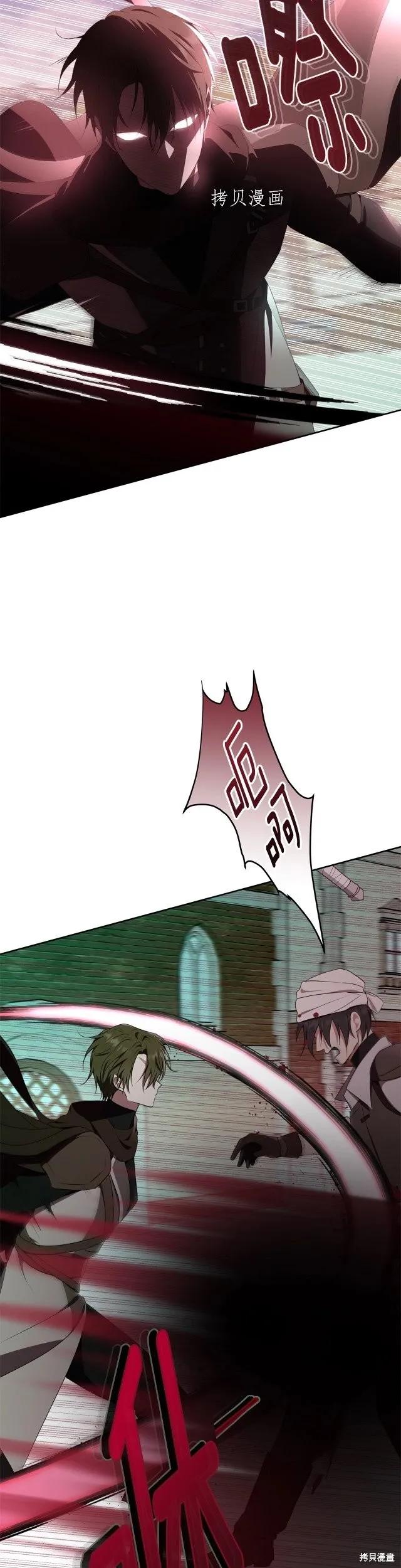 《明明是冷美人小姐却变成了忠犬大少爷》第106话 第14页