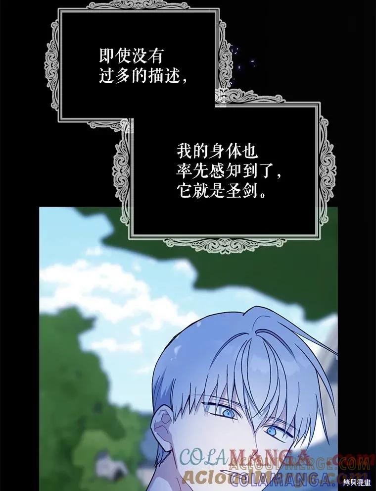 《请张嘴，金汤勺来了》第98话 第81页
