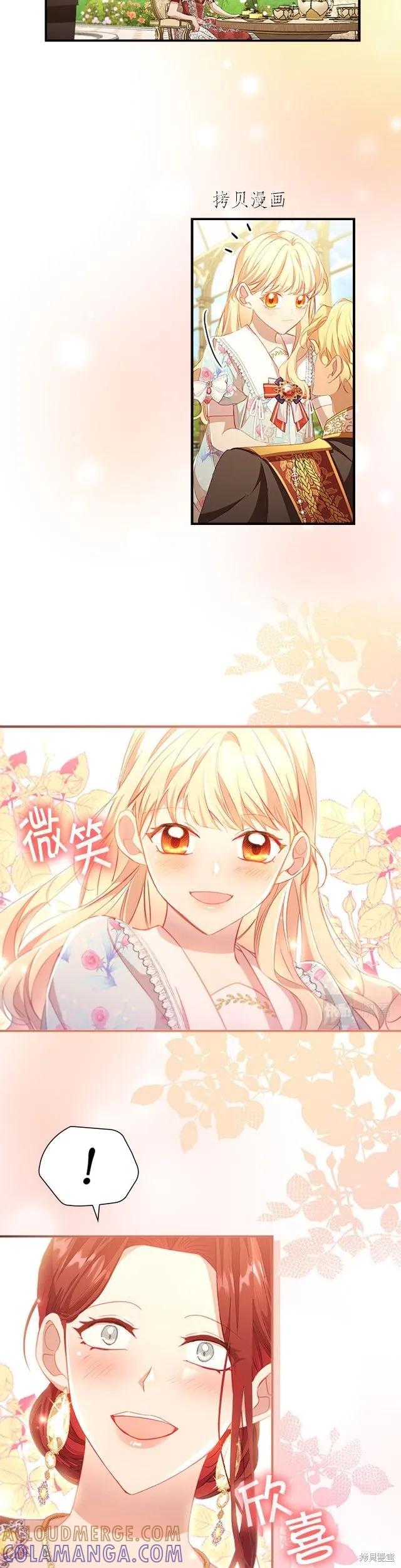 《重生小公主生存法则》第106话 第7页
