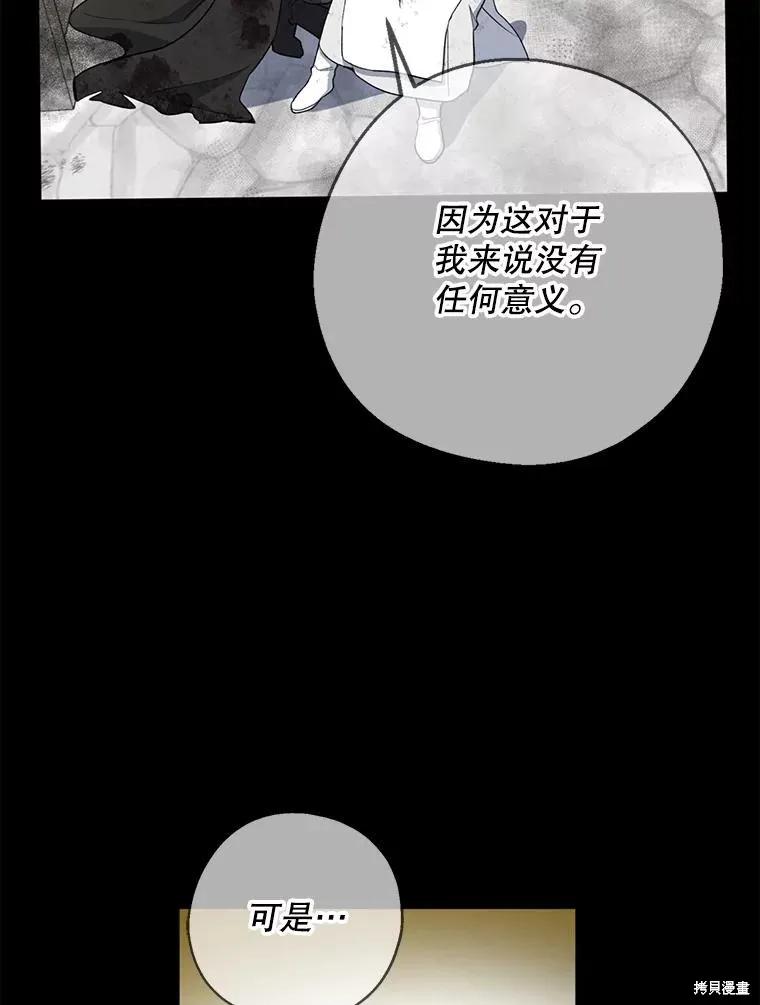 《请张嘴，金汤勺来了》第98话 第108页