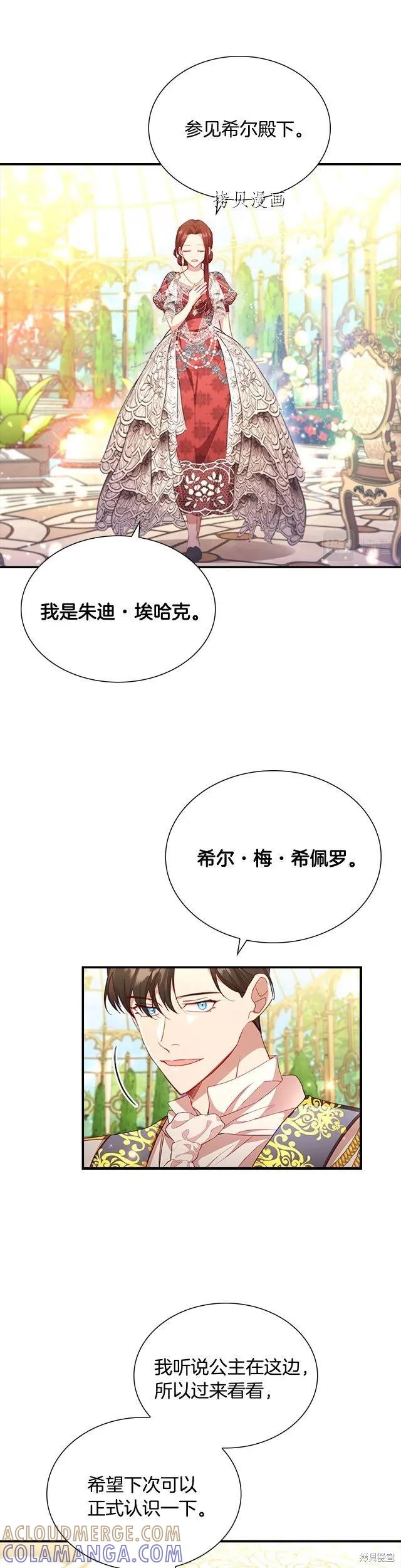 《重生小公主生存法则》第106话 第19页