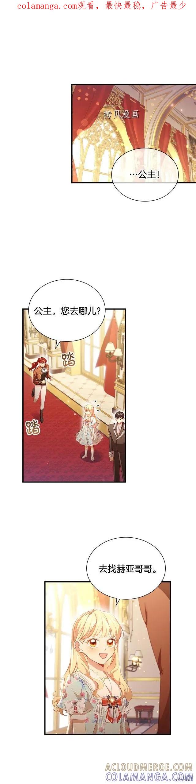 《重生小公主生存法则》第106话 第1页