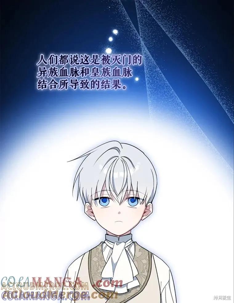 《请张嘴，金汤勺来了》第98话 第45页