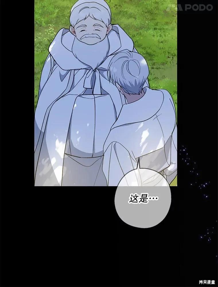 《请张嘴，金汤勺来了》第98话 第84页