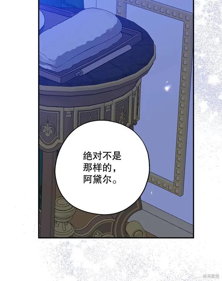 《请张嘴，金汤勺来了》第98话 第26页