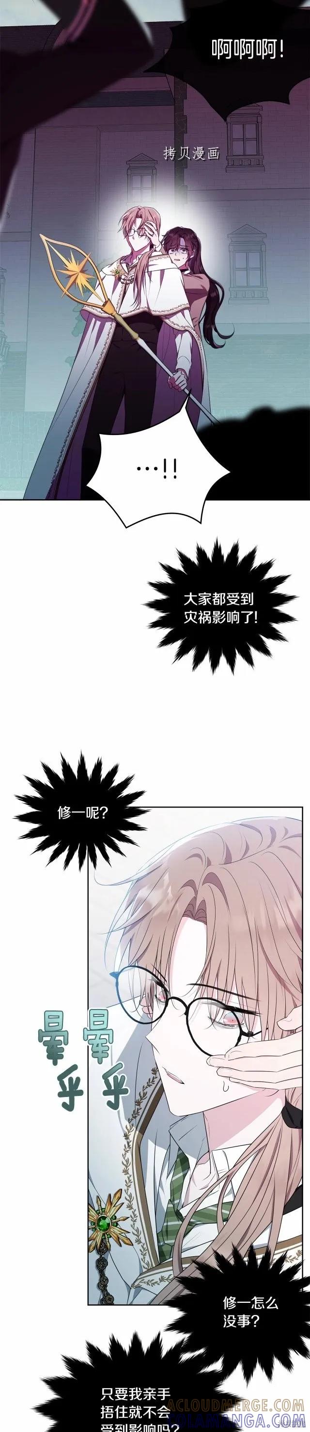 《明明是冷美人小姐却变成了忠犬大少爷》第106话 第28页