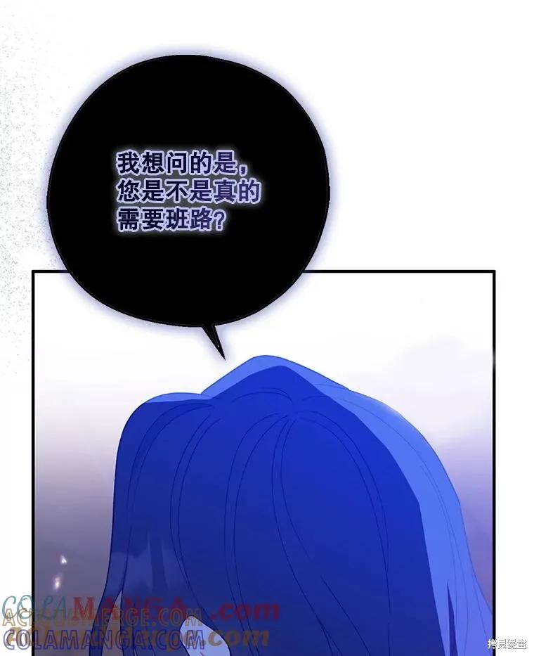《请张嘴，金汤勺来了》第98话 第29页