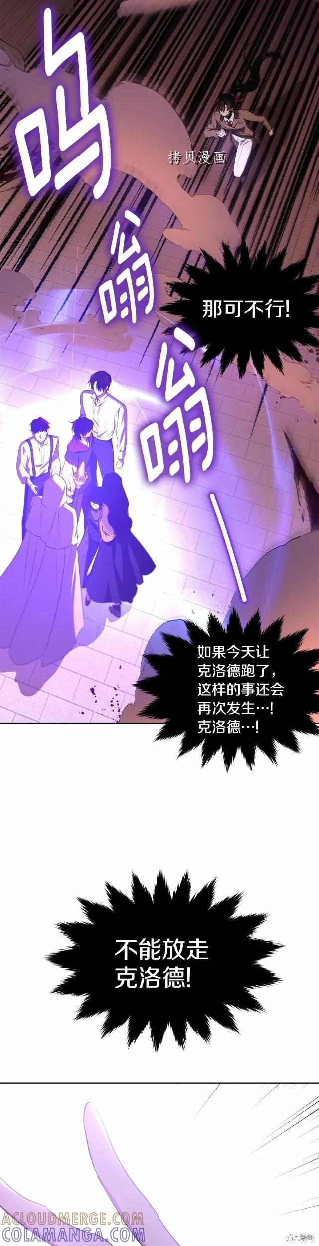 《明明是冷美人小姐却变成了忠犬大少爷》第106话 第46页