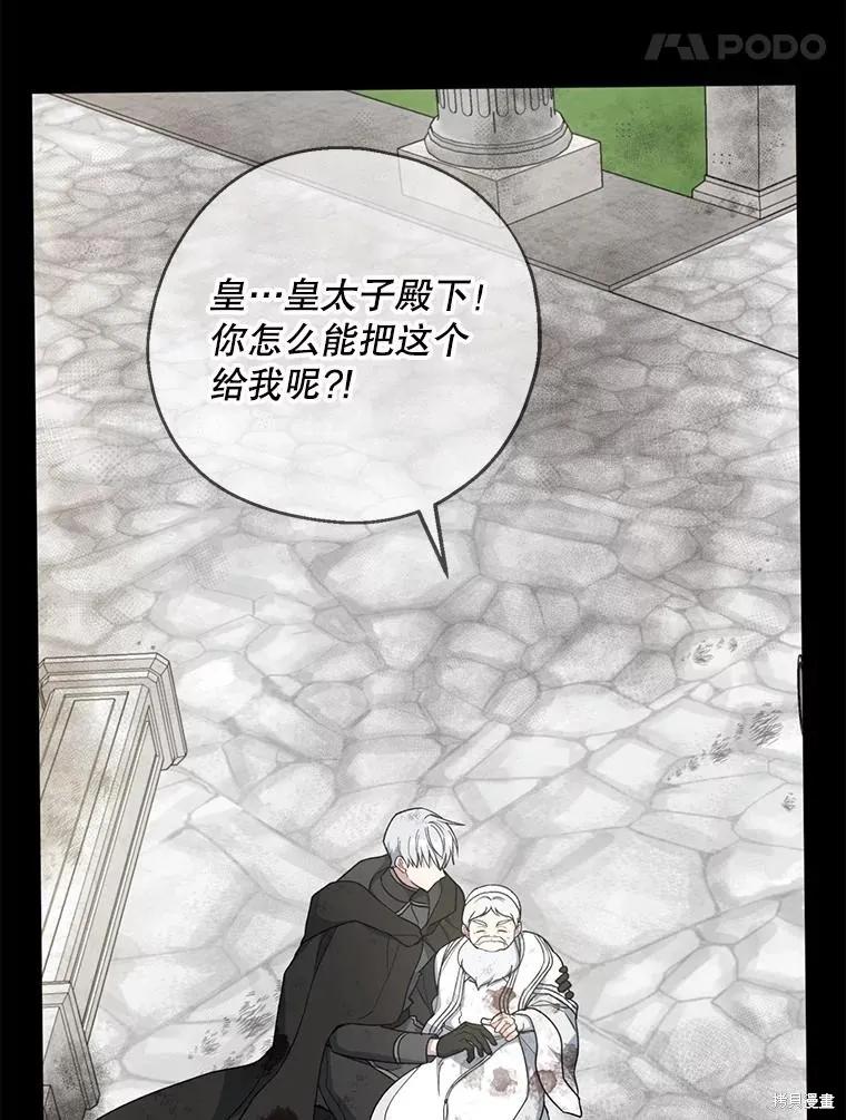 《请张嘴，金汤勺来了》第98话 第107页