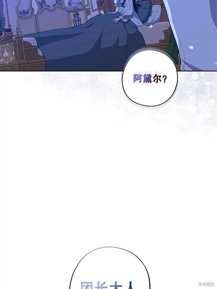 《请张嘴，金汤勺来了》第98话 第11页