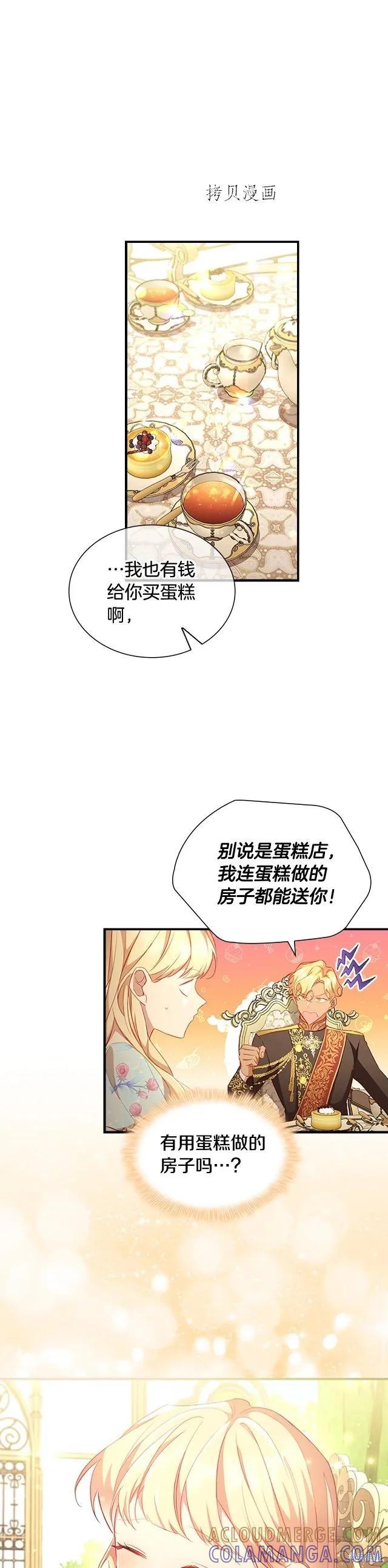 《重生小公主生存法则》第106话 第13页
