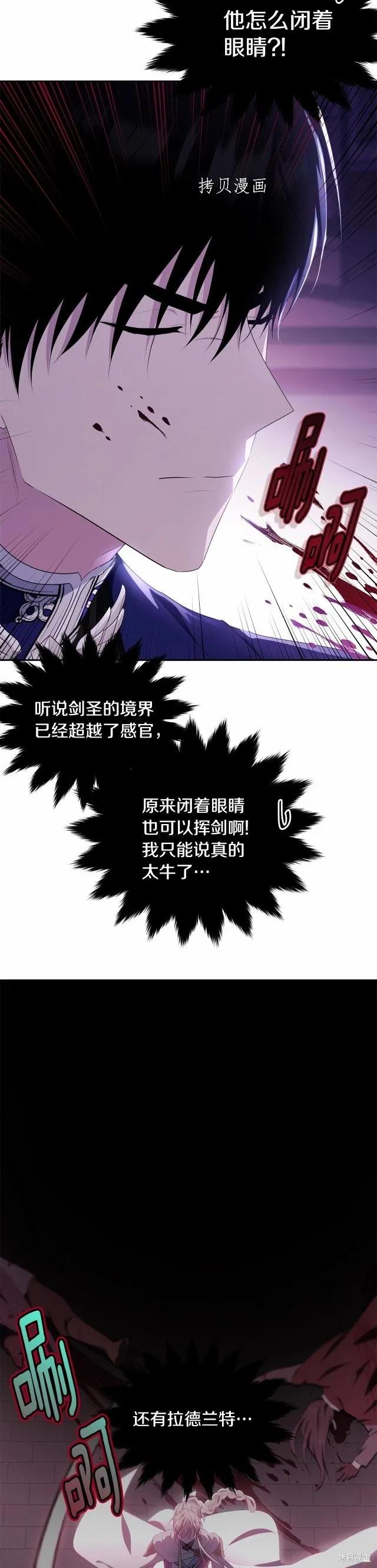 《明明是冷美人小姐却变成了忠犬大少爷》第106话 第21页