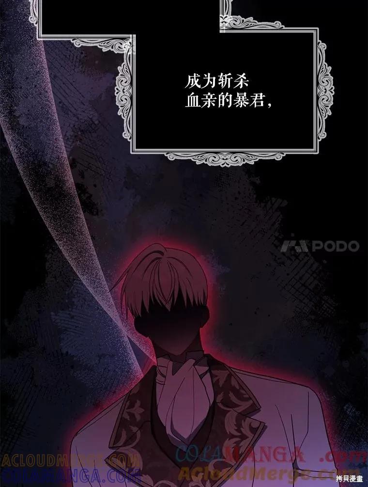 《请张嘴，金汤勺来了》第98话 第113页
