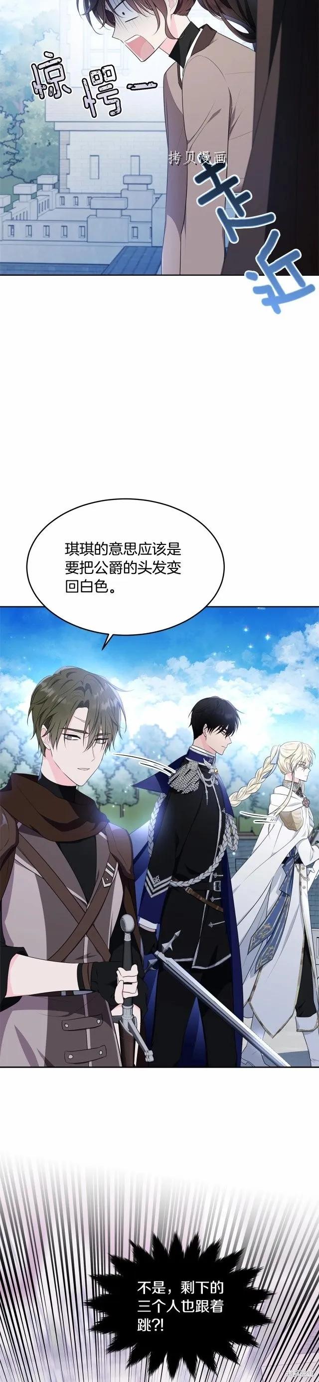 《明明是冷美人小姐却变成了忠犬大少爷》第106话 第9页