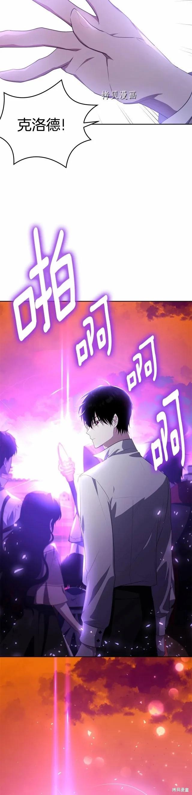 《明明是冷美人小姐却变成了忠犬大少爷》第106话 第47页