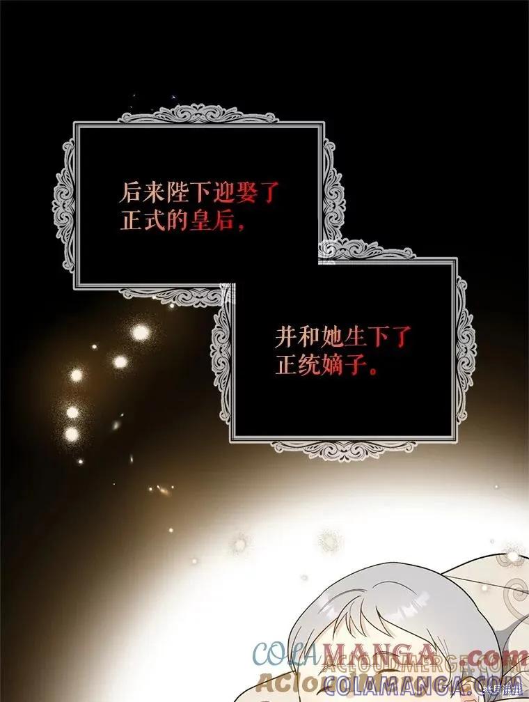 《请张嘴，金汤勺来了》第98话 第57页