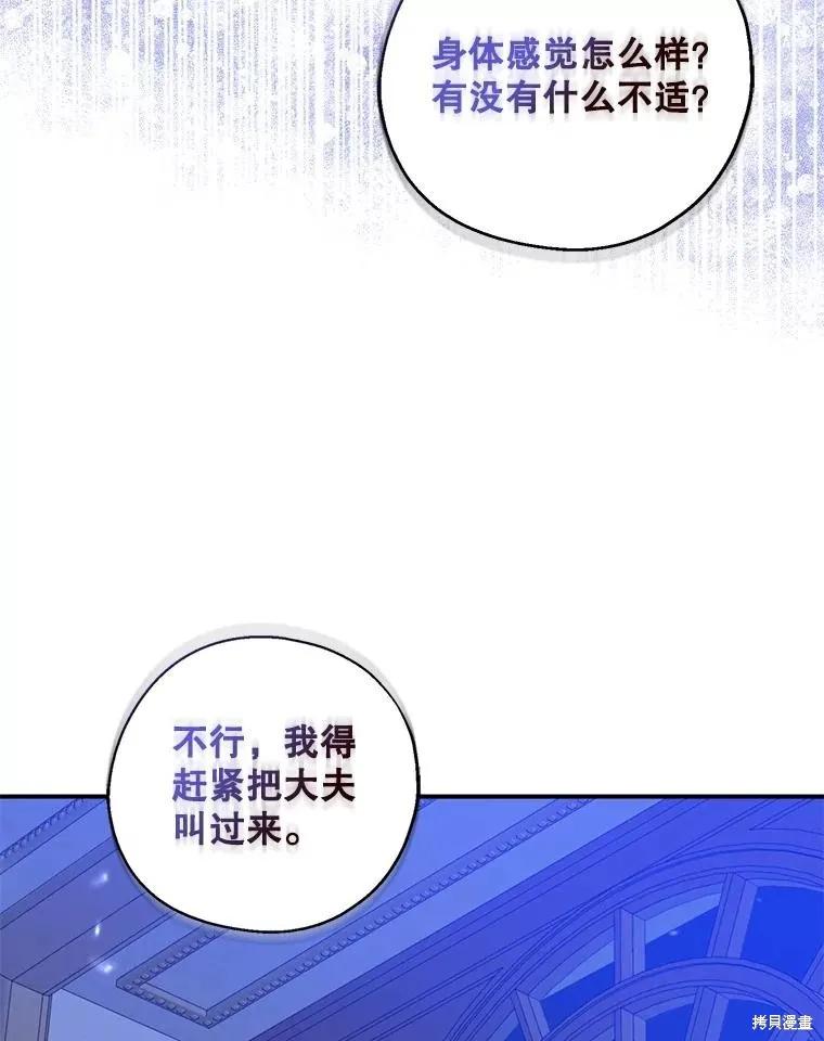 《请张嘴，金汤勺来了》第98话 第15页