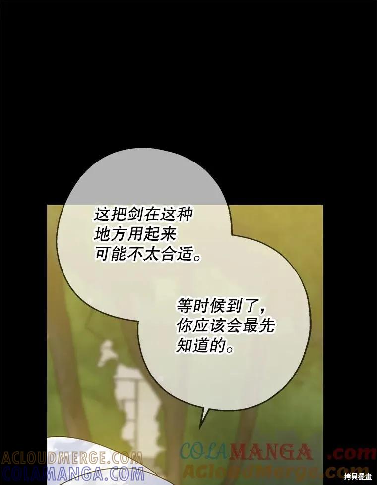 《请张嘴，金汤勺来了》第98话 第85页