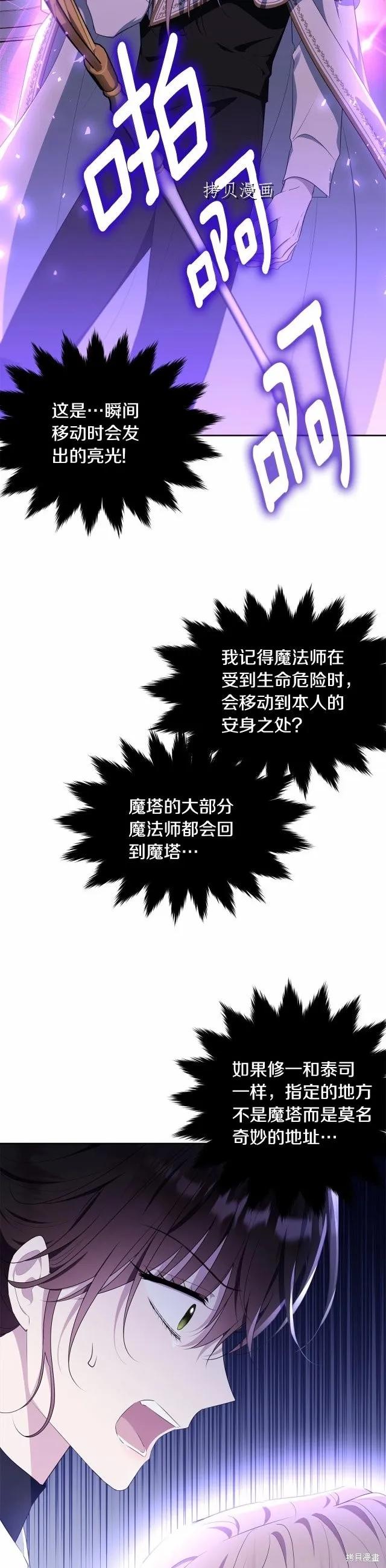 《明明是冷美人小姐却变成了忠犬大少爷》第106话 第32页