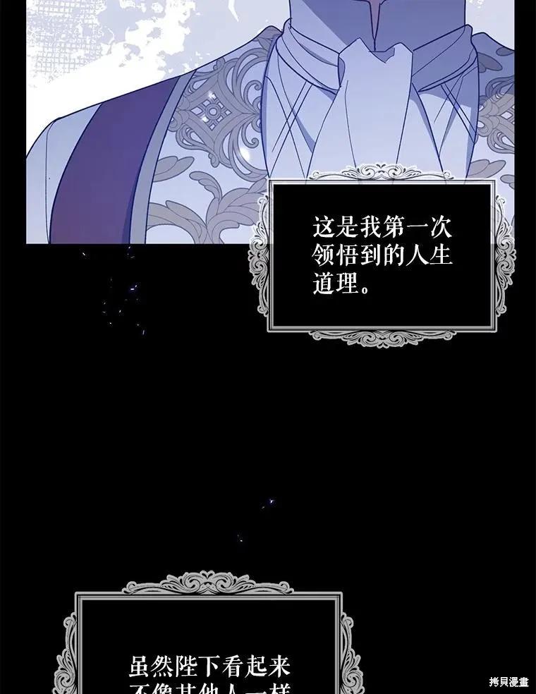 《请张嘴，金汤勺来了》第98话 第52页