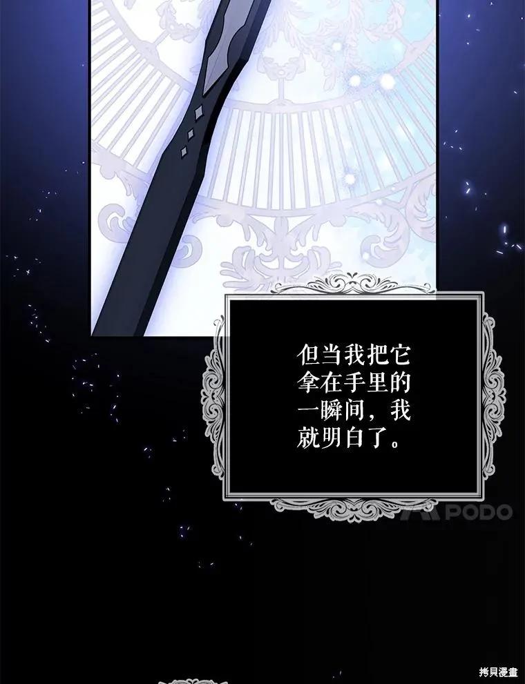 《请张嘴，金汤勺来了》第98话 第80页