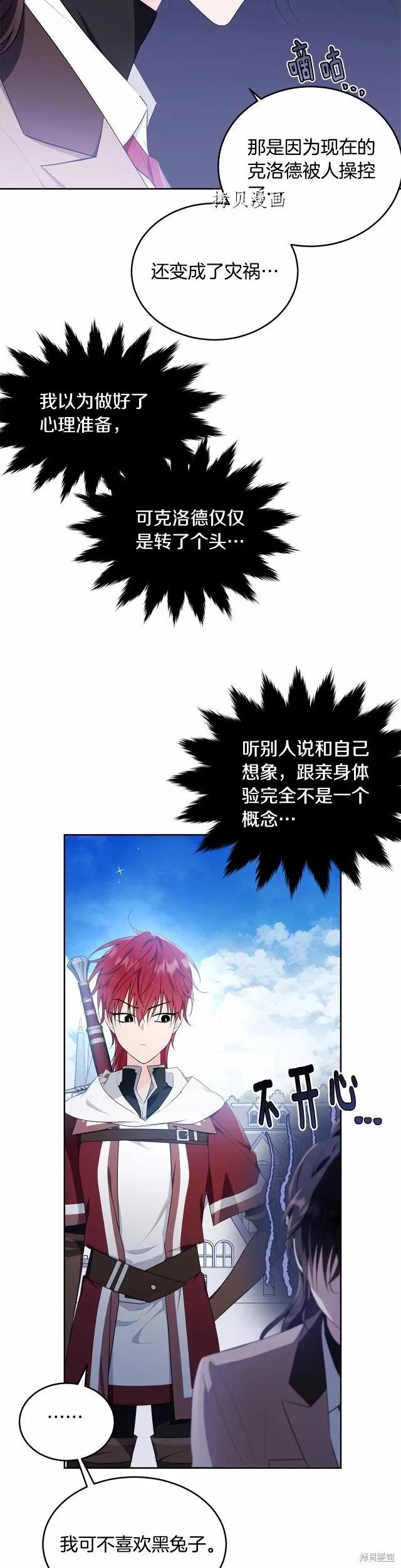 《明明是冷美人小姐却变成了忠犬大少爷》第106话 第6页
