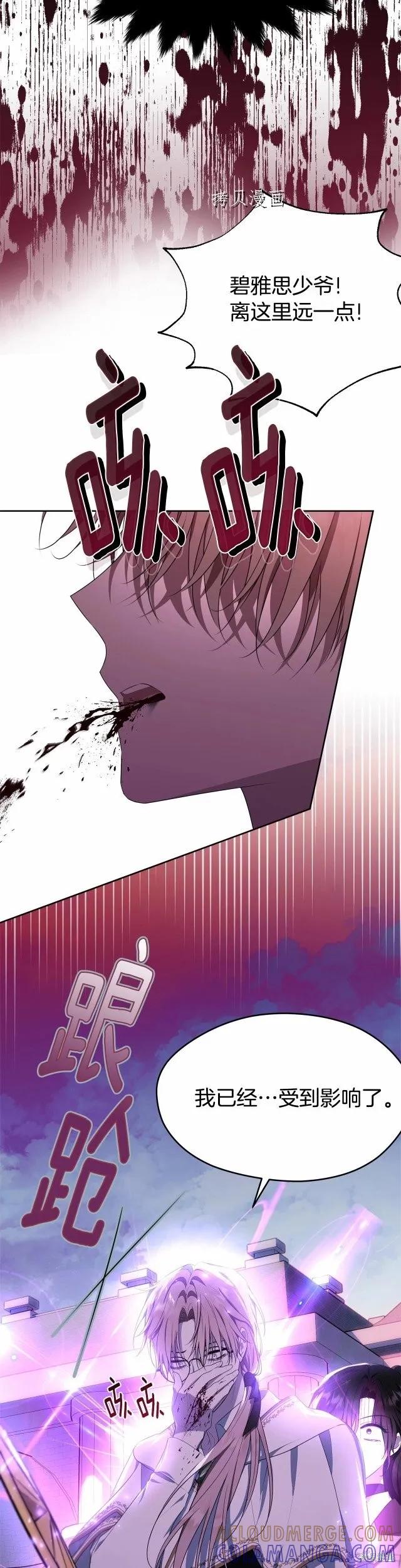 《明明是冷美人小姐却变成了忠犬大少爷》第106话 第31页