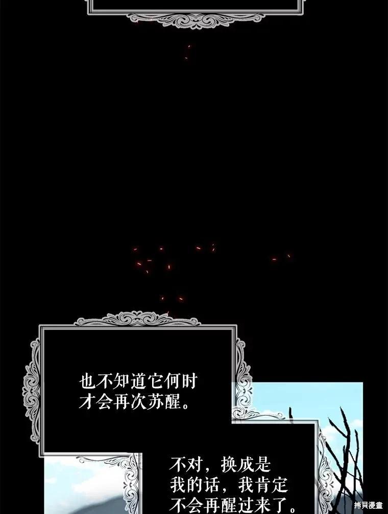 《请张嘴，金汤勺来了》第98话 第104页