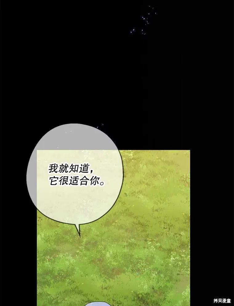《请张嘴，金汤勺来了》第98话 第83页