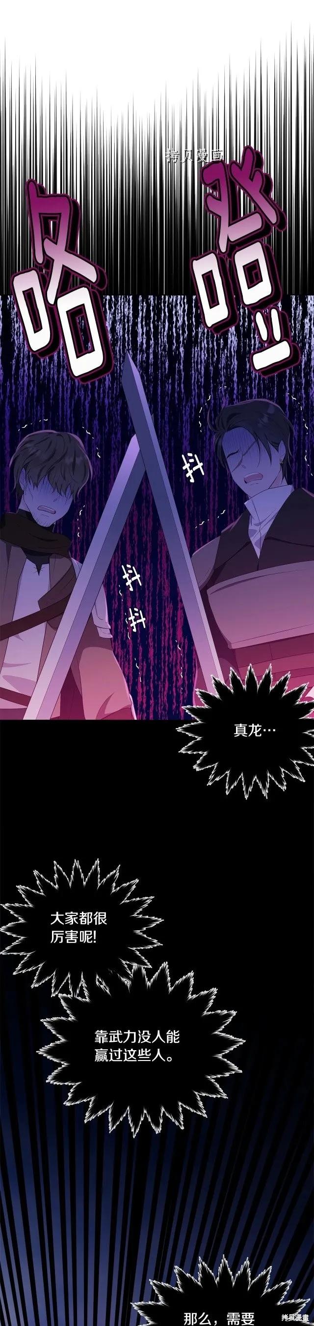 《明明是冷美人小姐却变成了忠犬大少爷》第106话 第23页